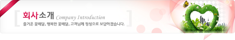 회사소개